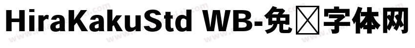 HiraKakuStd WB字体转换